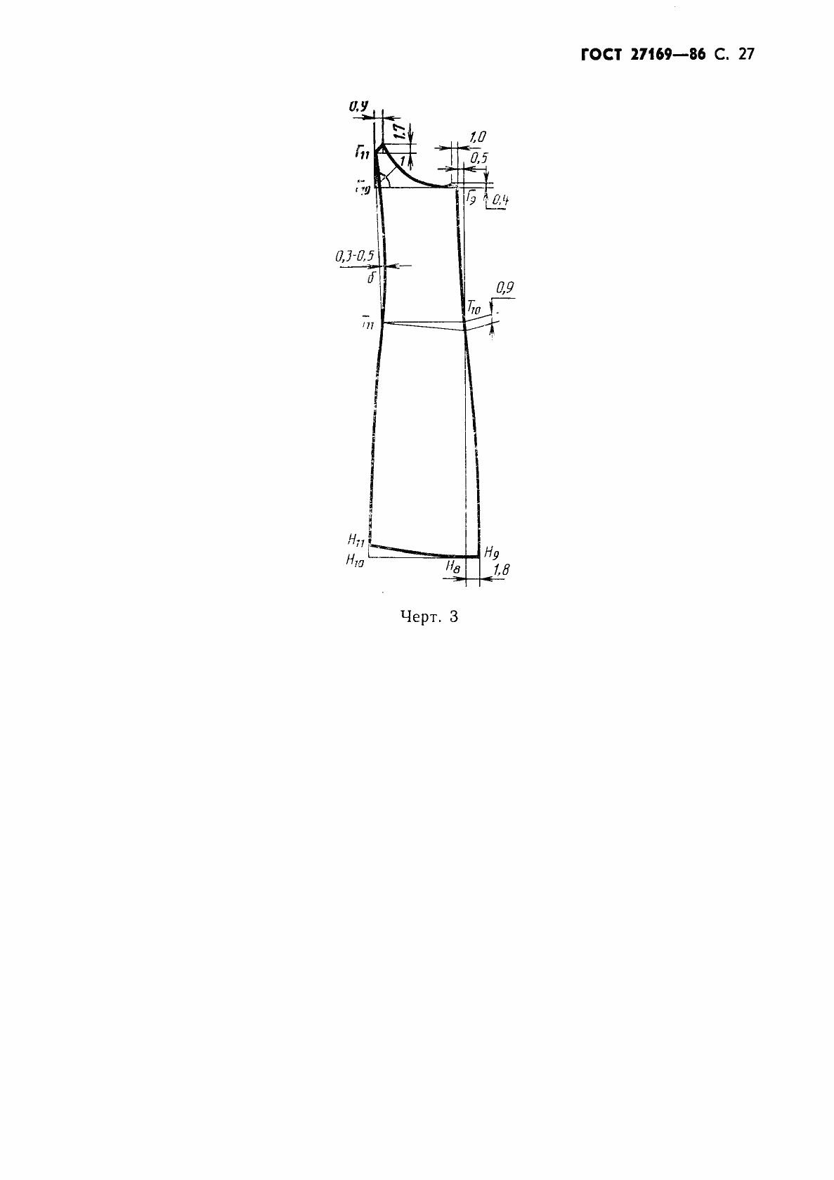 Страница 29 ГОСТ 27169-86