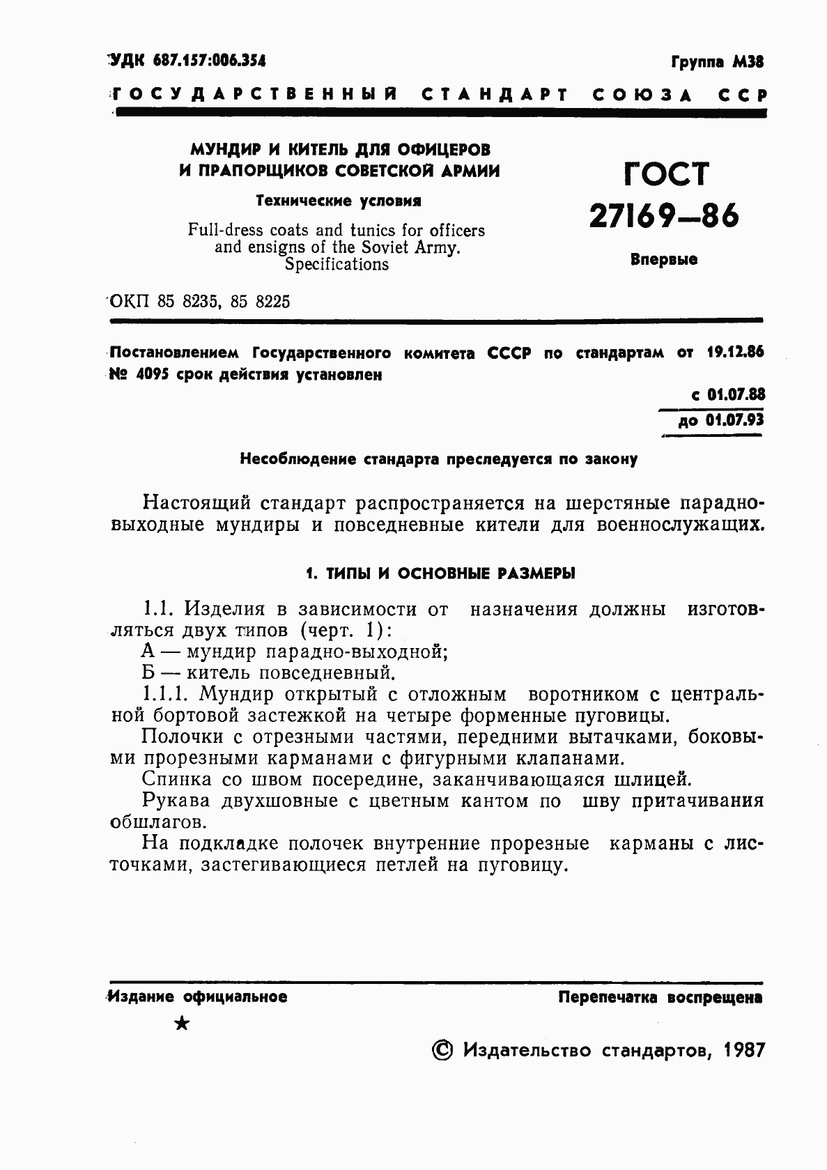 Страница 3 ГОСТ 27169-86