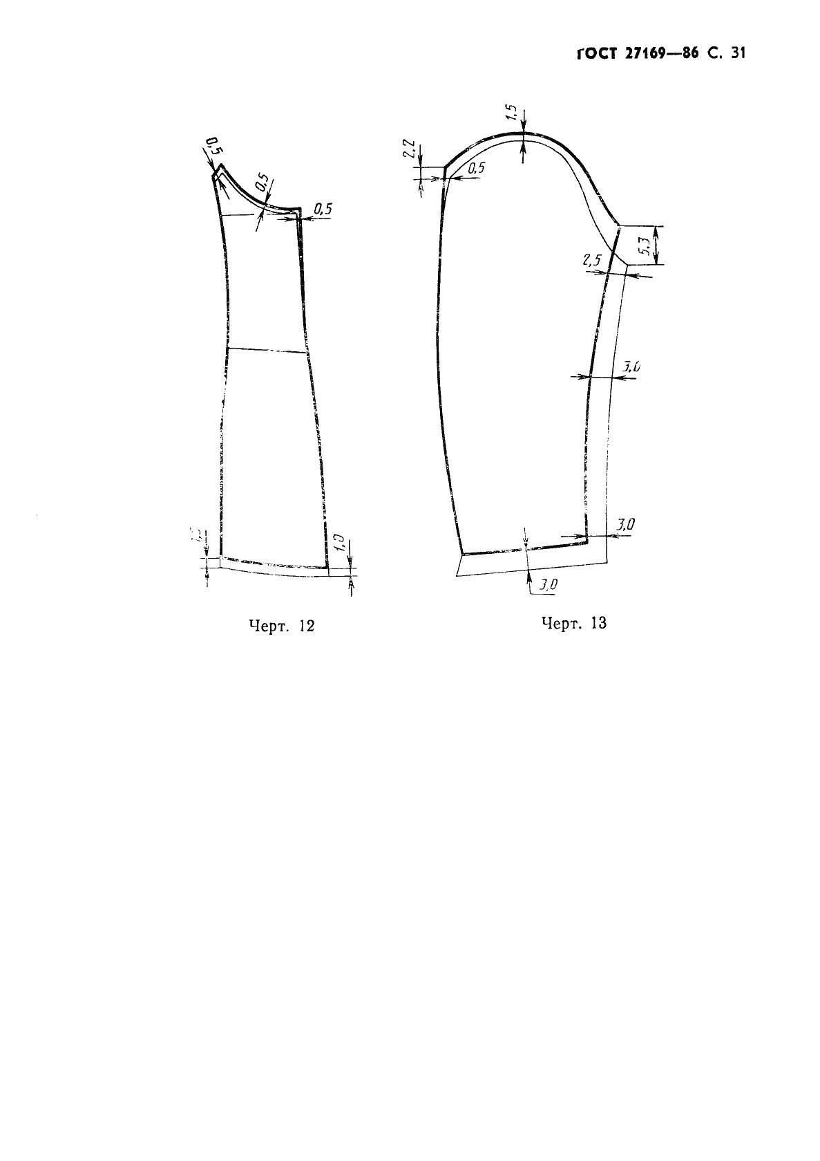 Страница 33 ГОСТ 27169-86
