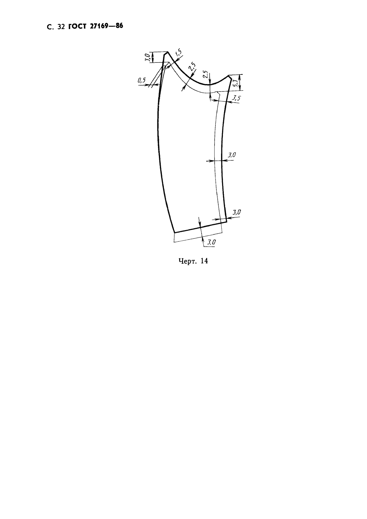Страница 34 ГОСТ 27169-86