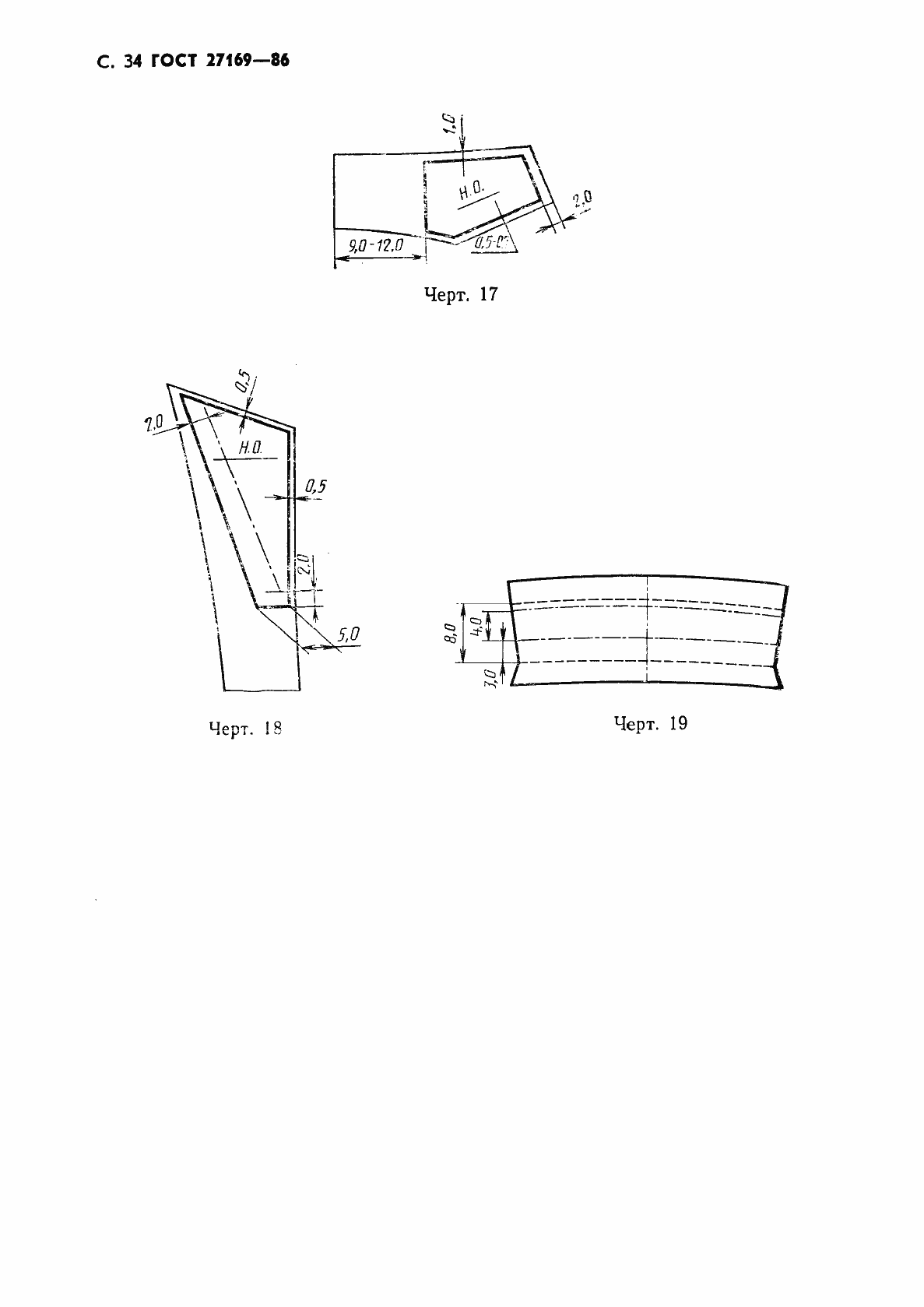 Страница 36 ГОСТ 27169-86
