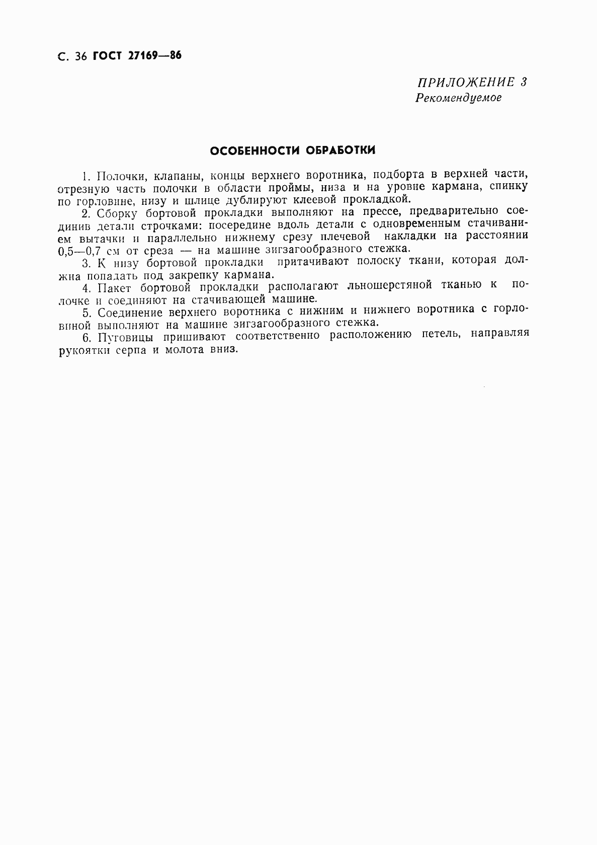 Страница 38 ГОСТ 27169-86