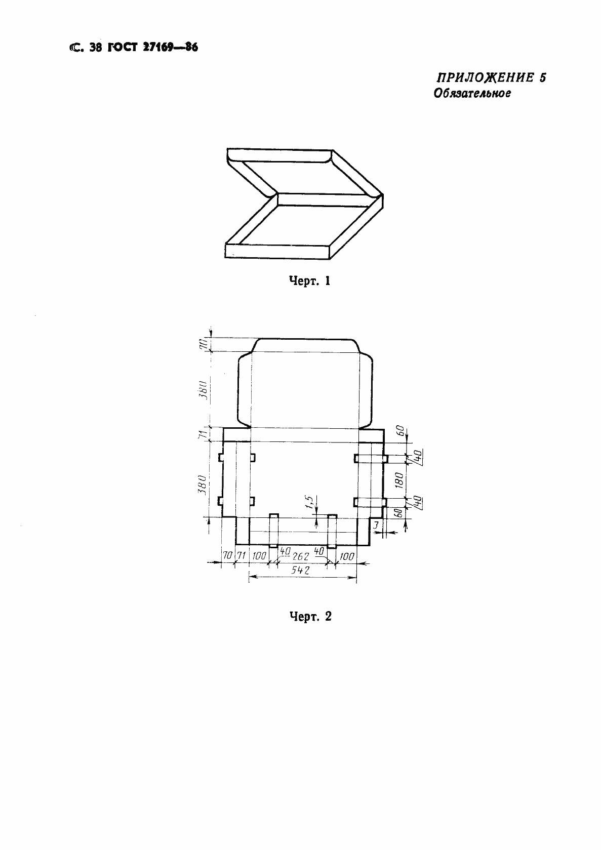 Страница 40 ГОСТ 27169-86