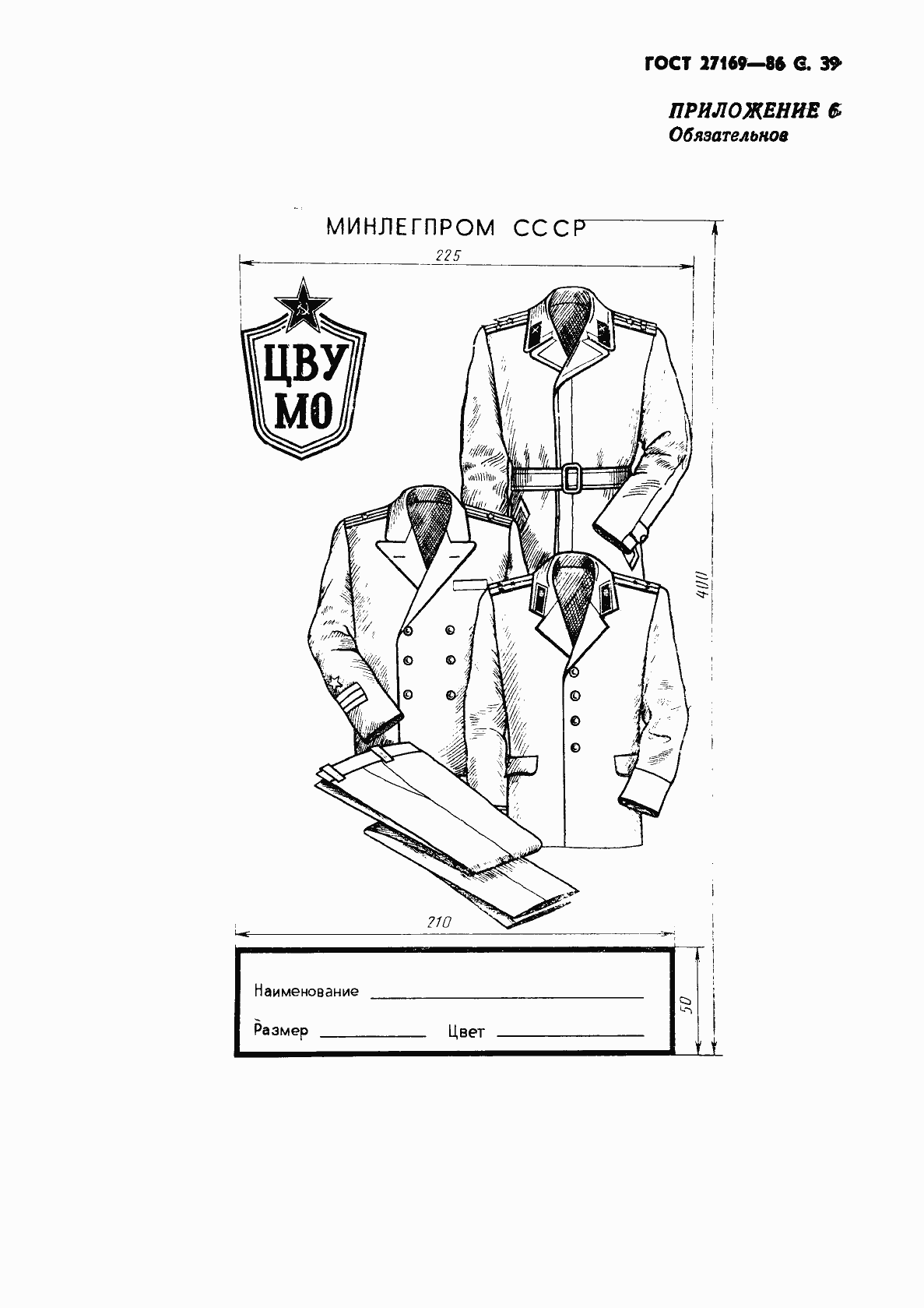 Страница 41 ГОСТ 27169-86