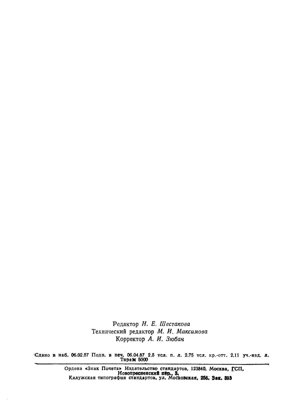 Страница 42 ГОСТ 27169-86