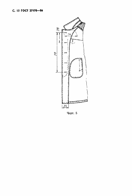 Страница 12 ГОСТ 27170-86