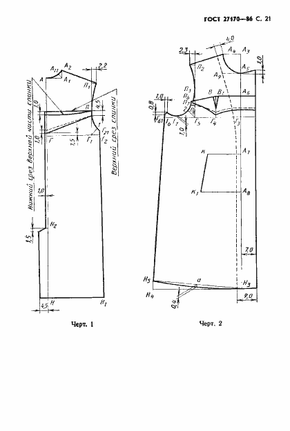 Страница 23 ГОСТ 27170-86