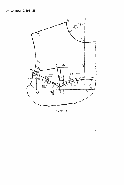 Страница 24 ГОСТ 27170-86