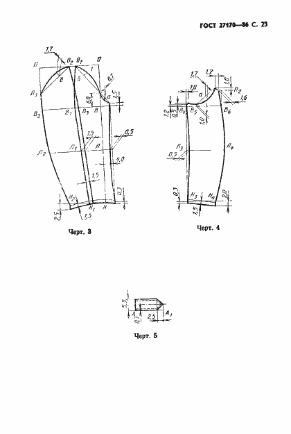 Страница 25 ГОСТ 27170-86