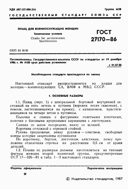 Страница 3 ГОСТ 27170-86