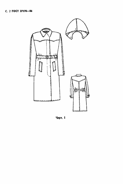 Страница 4 ГОСТ 27170-86