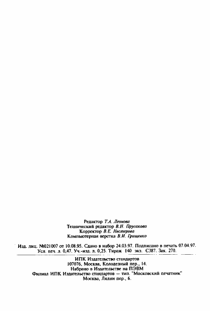 Страница 6 ГОСТ 27172-86