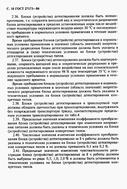 Страница 11 ГОСТ 27173-86