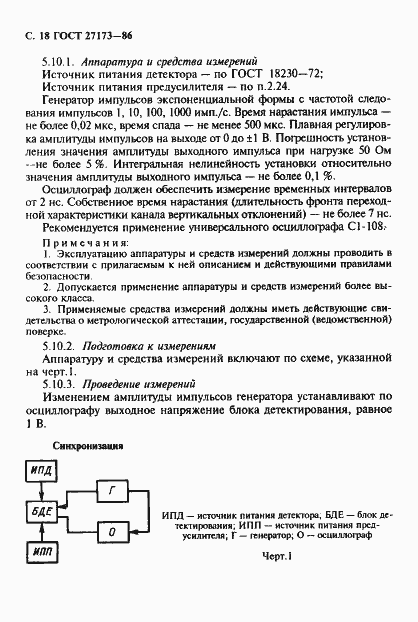 Страница 19 ГОСТ 27173-86