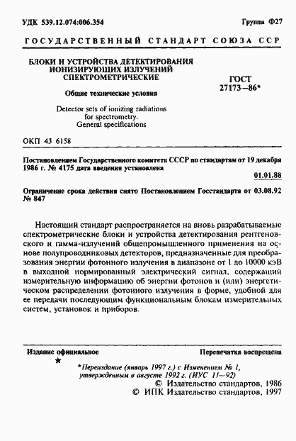 Страница 2 ГОСТ 27173-86