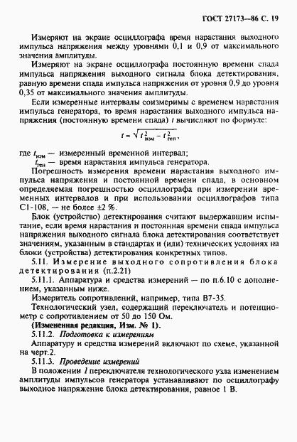 Страница 20 ГОСТ 27173-86