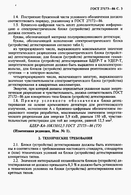 Страница 4 ГОСТ 27173-86