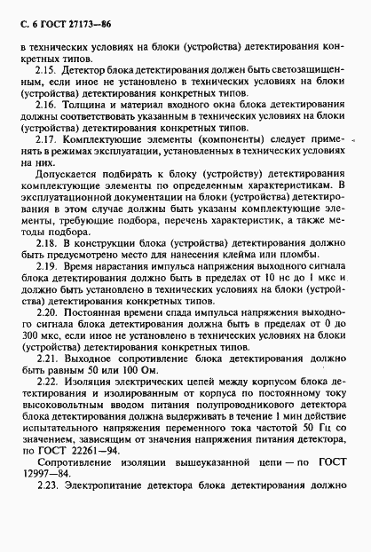 Страница 7 ГОСТ 27173-86