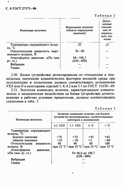 Страница 9 ГОСТ 27173-86