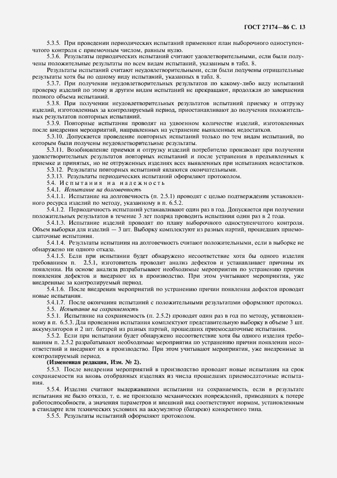 Страница 15 ГОСТ 27174-86