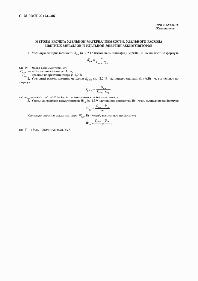 Страница 30 ГОСТ 27174-86