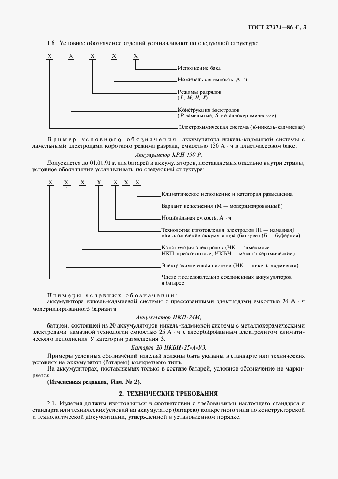 Страница 5 ГОСТ 27174-86