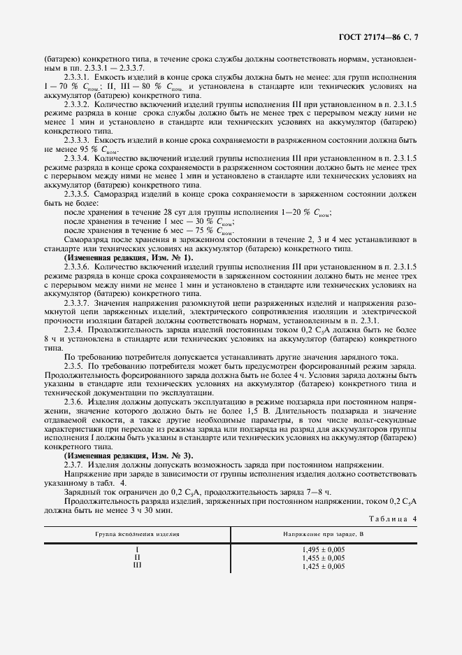 Страница 9 ГОСТ 27174-86