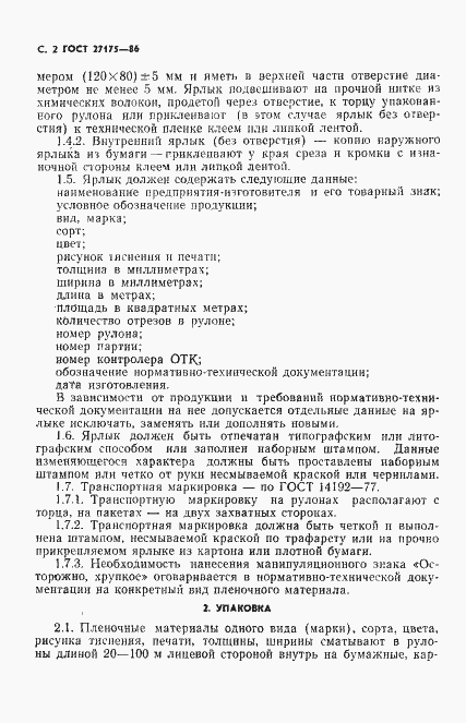 Страница 4 ГОСТ 27175-86