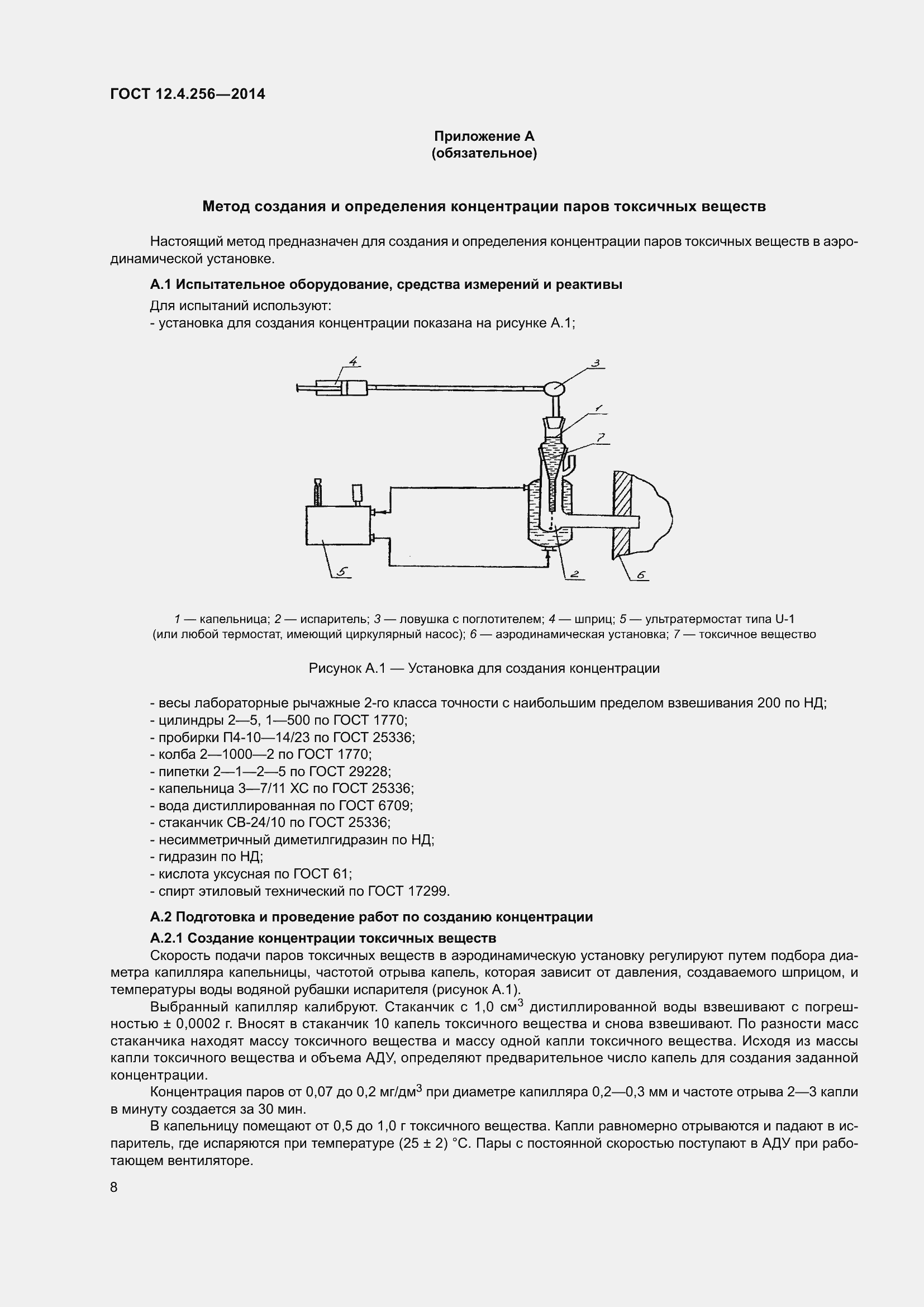 Страница 10 ГОСТ 12.4.256-2014
