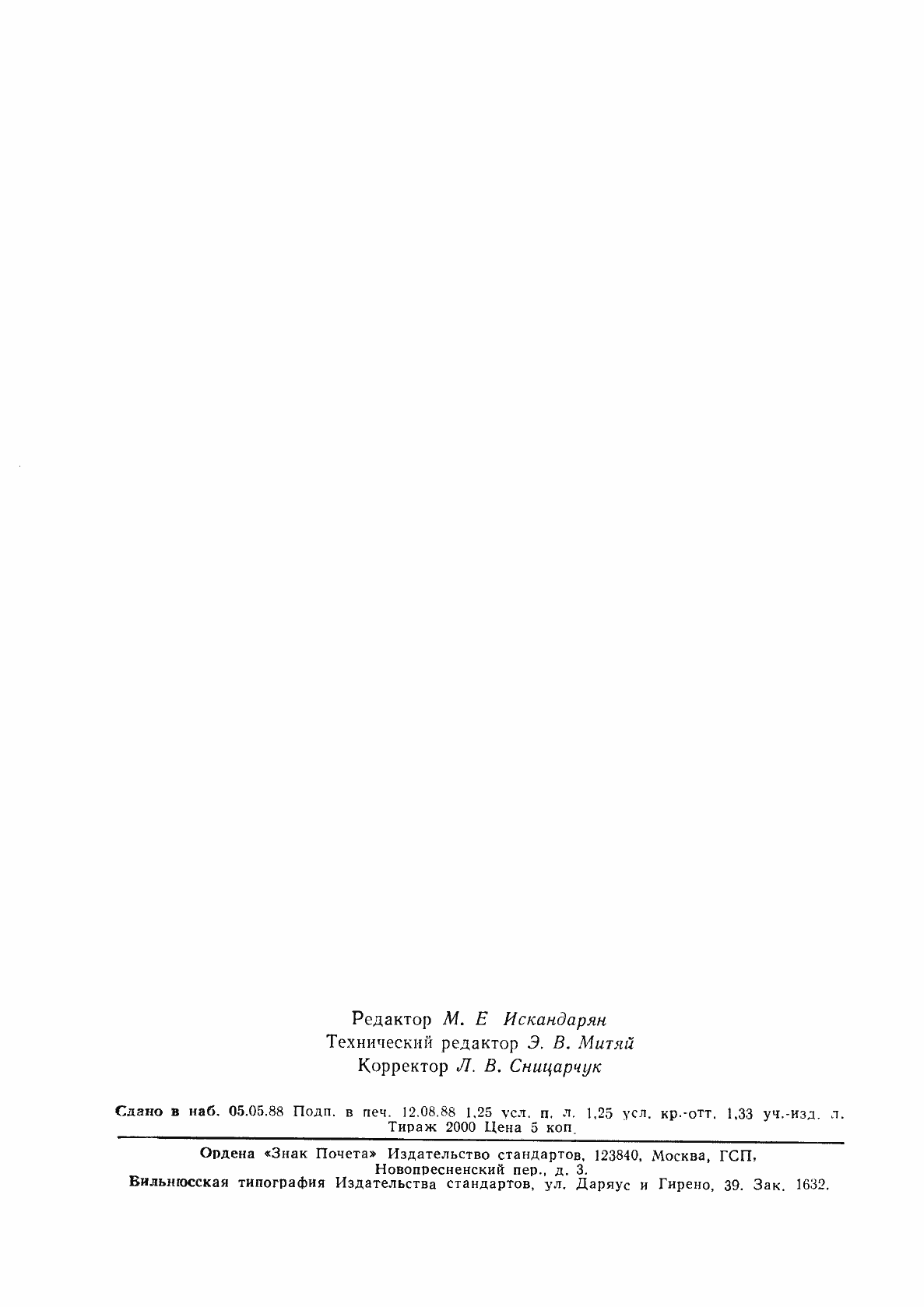 Страница 18 ГОСТ 27176-86