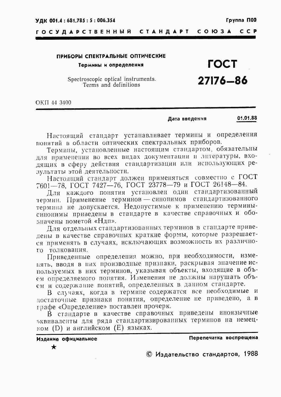 Страница 2 ГОСТ 27176-86