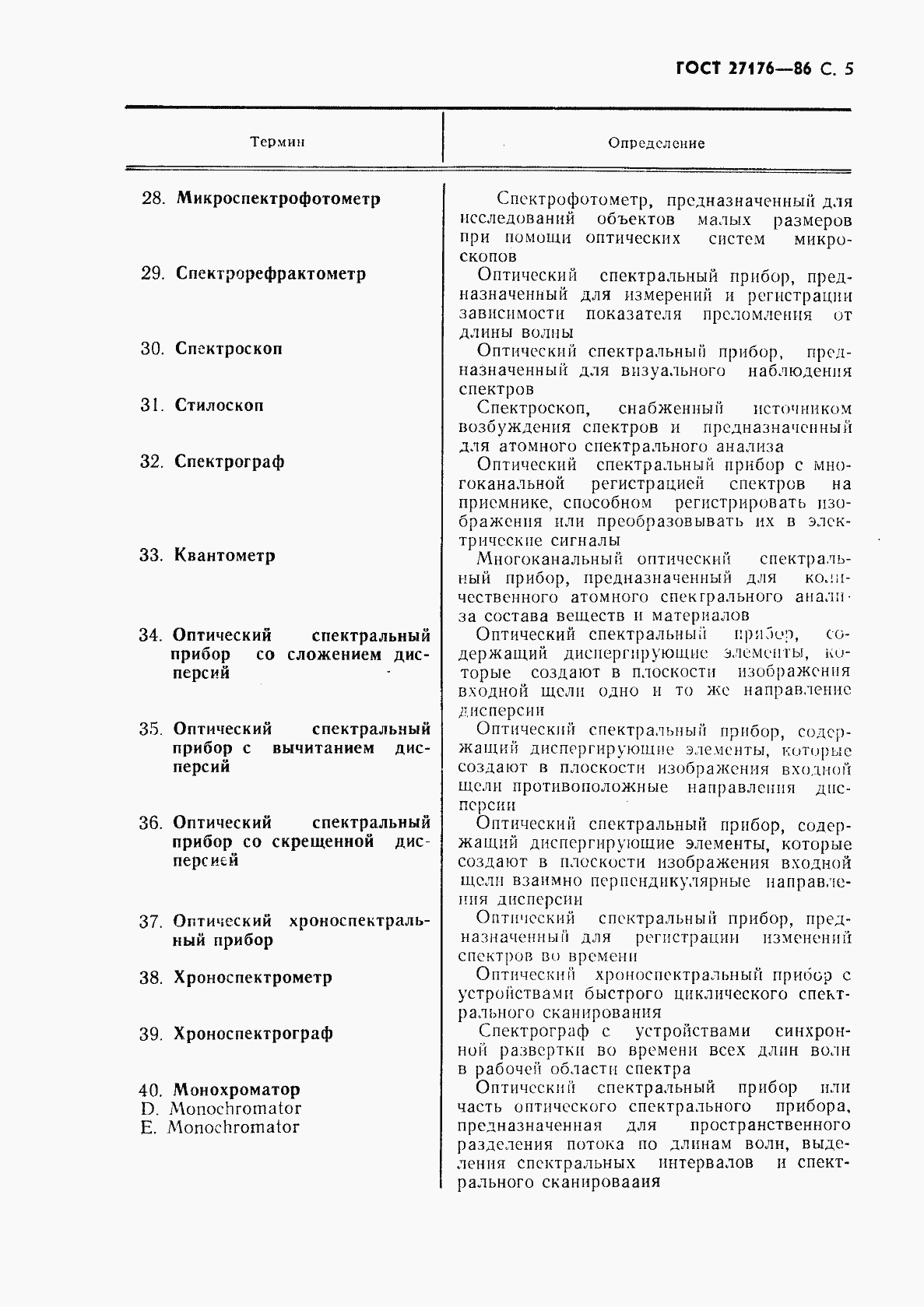 Страница 6 ГОСТ 27176-86