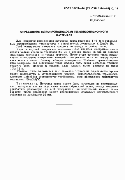 Страница 21 ГОСТ 27179-86