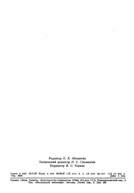 Страница 22 ГОСТ 27179-86