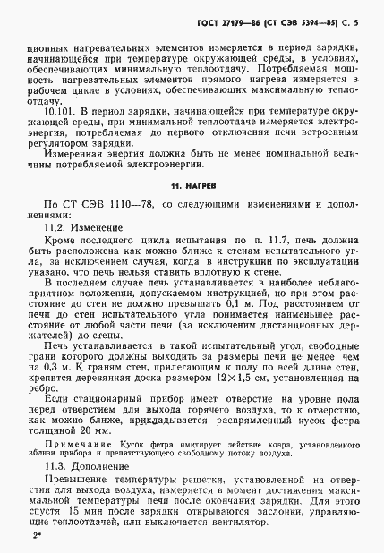 Страница 7 ГОСТ 27179-86