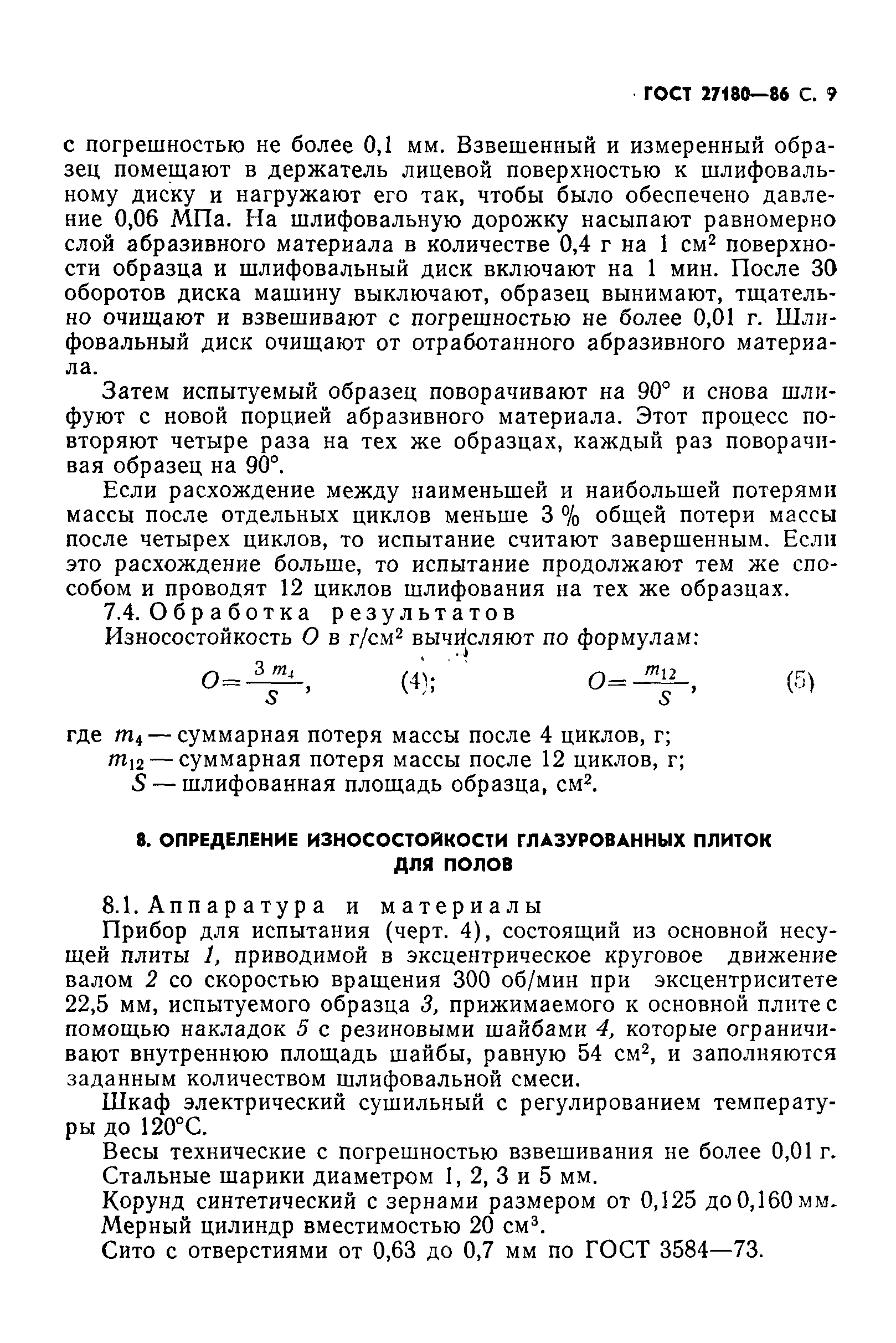 Страница 10 ГОСТ 27180-86
