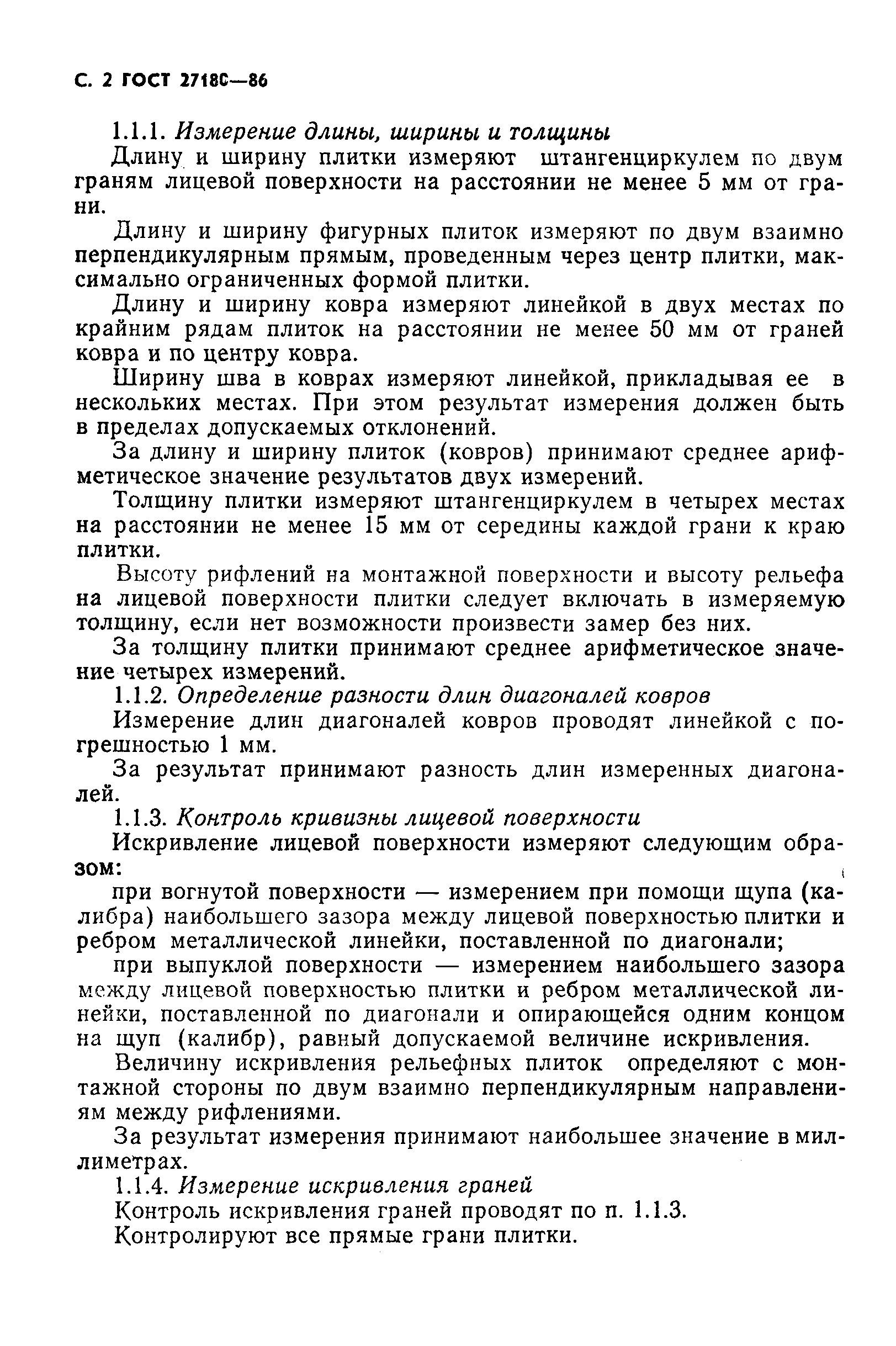 Страница 3 ГОСТ 27180-86