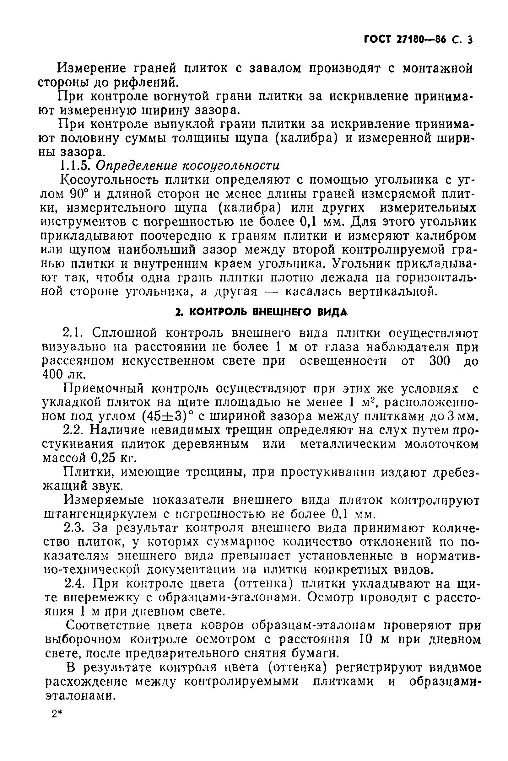 Страница 4 ГОСТ 27180-86