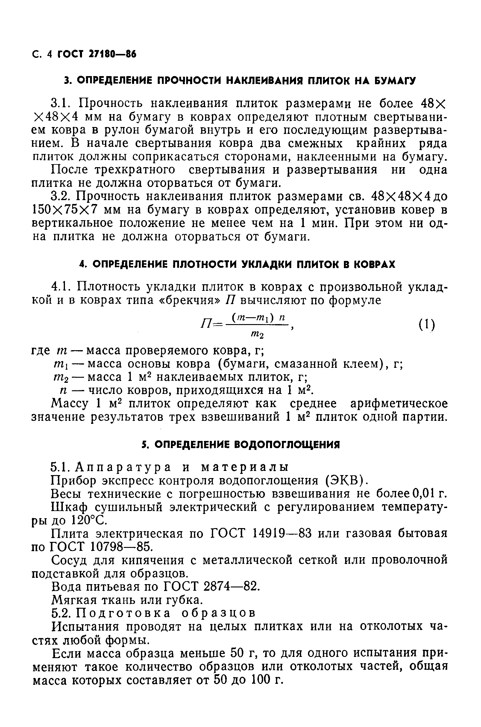 Страница 5 ГОСТ 27180-86