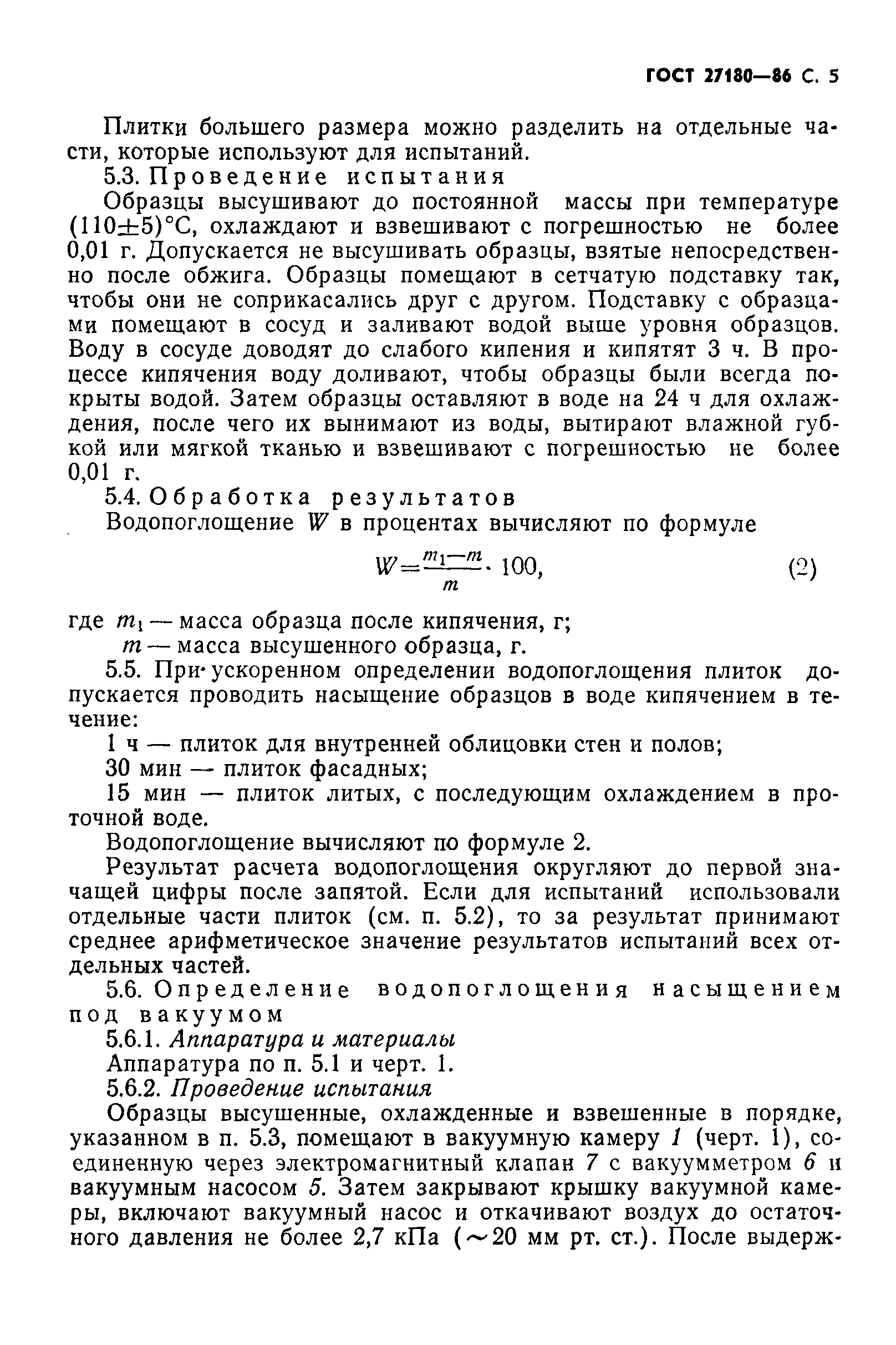 Страница 6 ГОСТ 27180-86