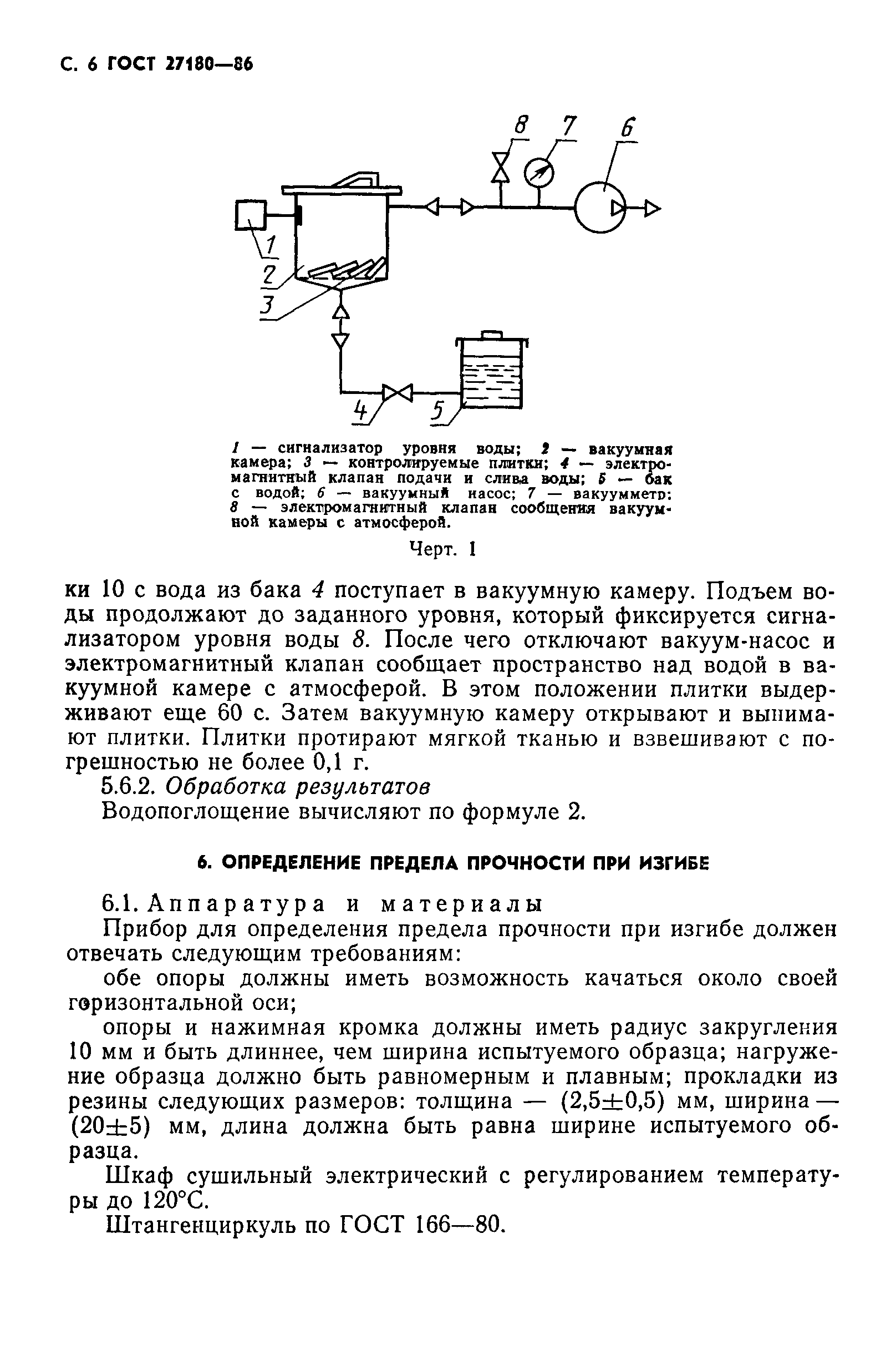 Страница 7 ГОСТ 27180-86