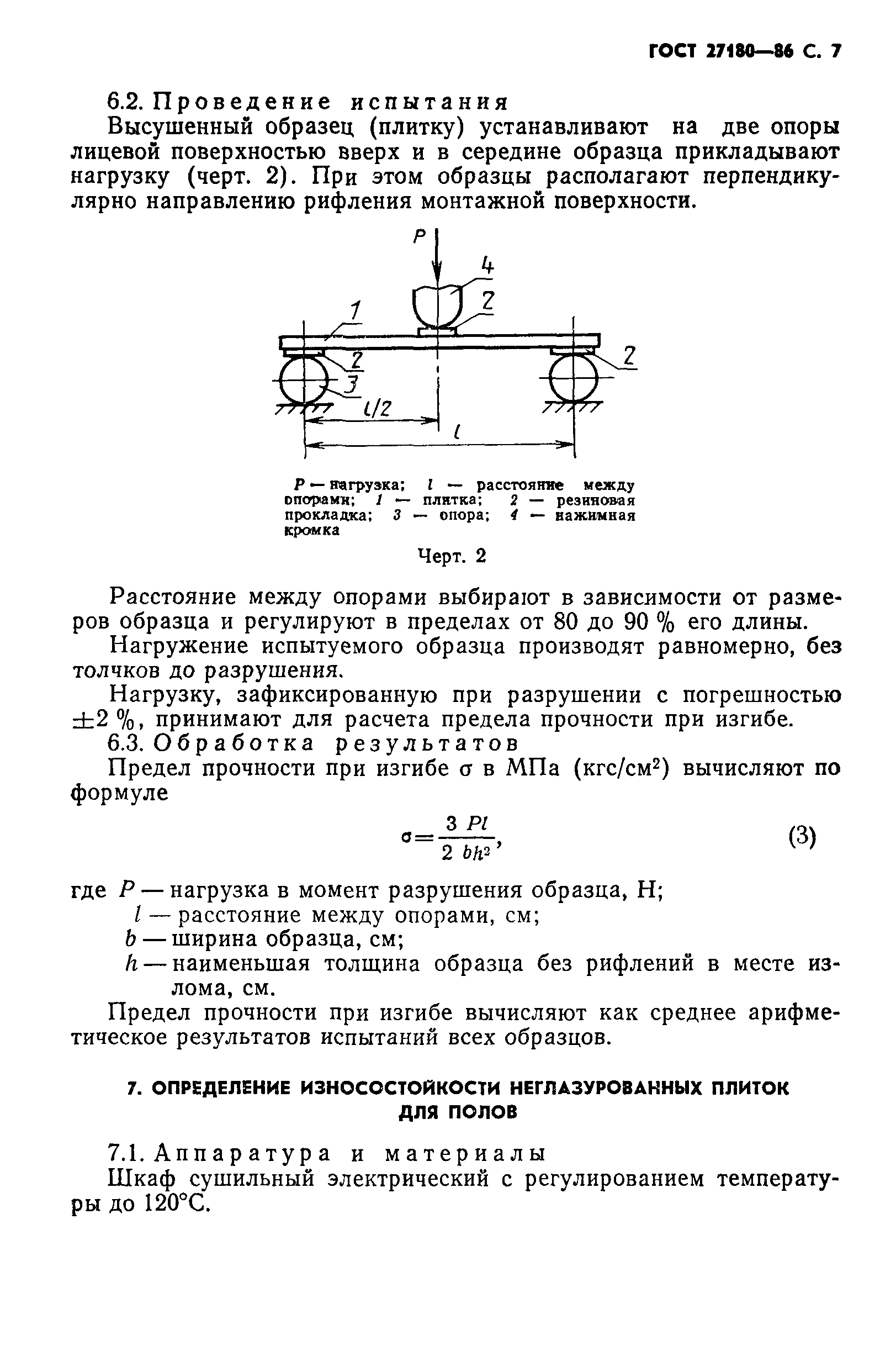 Страница 8 ГОСТ 27180-86