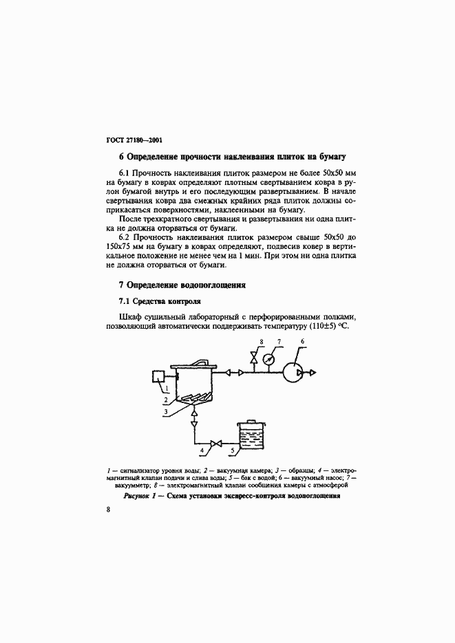 Страница 11 ГОСТ 27180-2001