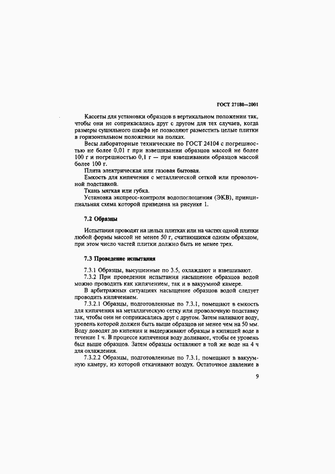 Страница 12 ГОСТ 27180-2001