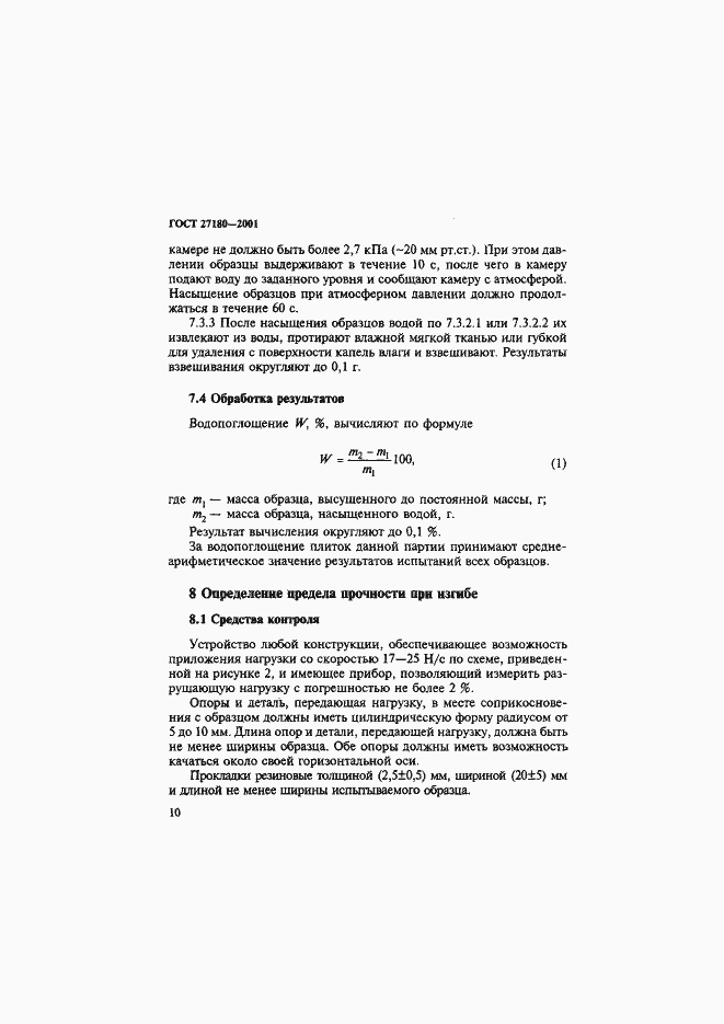 Страница 13 ГОСТ 27180-2001