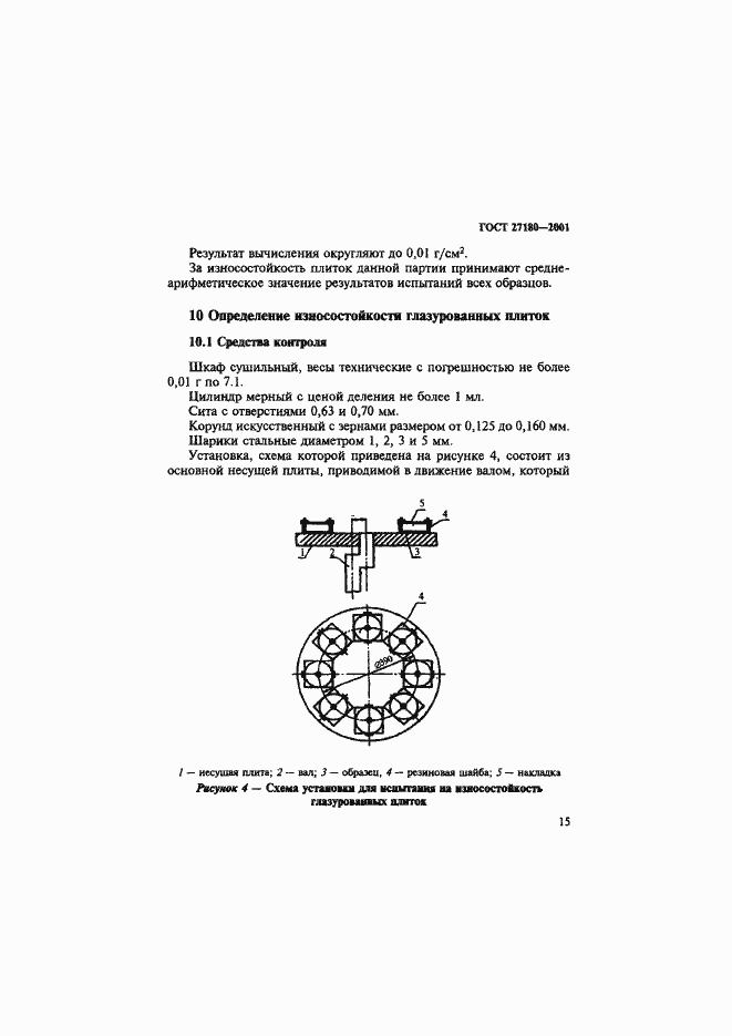 Страница 18 ГОСТ 27180-2001