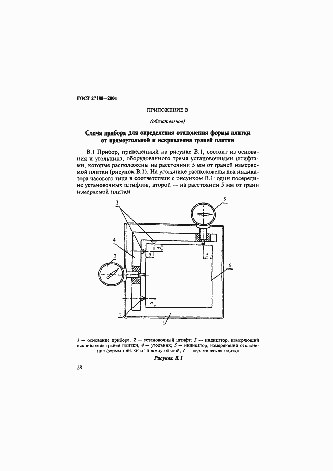 Страница 31 ГОСТ 27180-2001