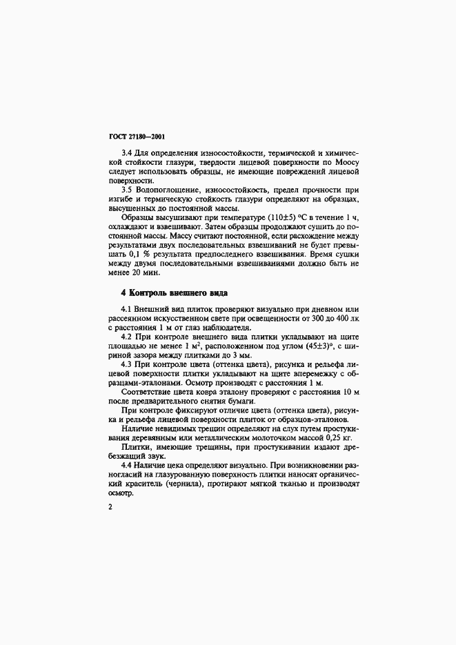 Страница 5 ГОСТ 27180-2001
