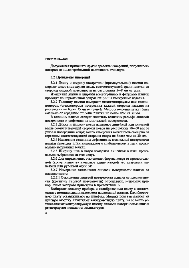 Страница 7 ГОСТ 27180-2001