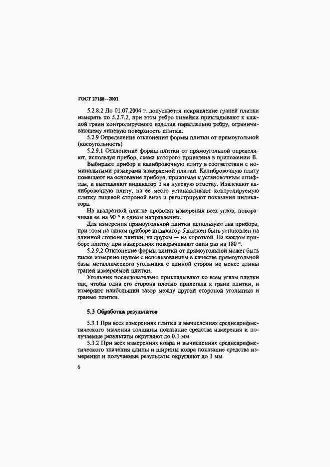Страница 9 ГОСТ 27180-2001